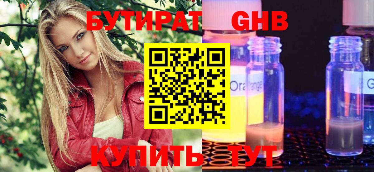 Бутират бутик  Вход с VPN  Ханты-Мансийск 
