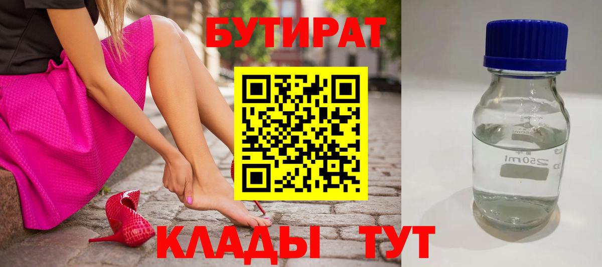 БУТИРАТ бутик Ханты-Мансийск