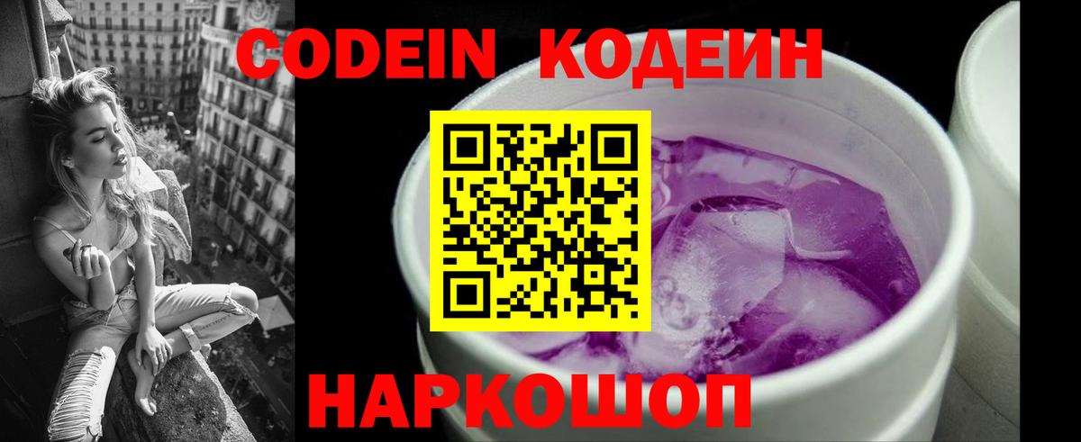 Кодеиновый сироп Lean Purple Drank Ханты-Мансийск
