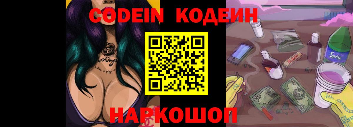 Codein  Канабис  Вход с VPN  Гашиш  Ханты-Мансийск  Меф  