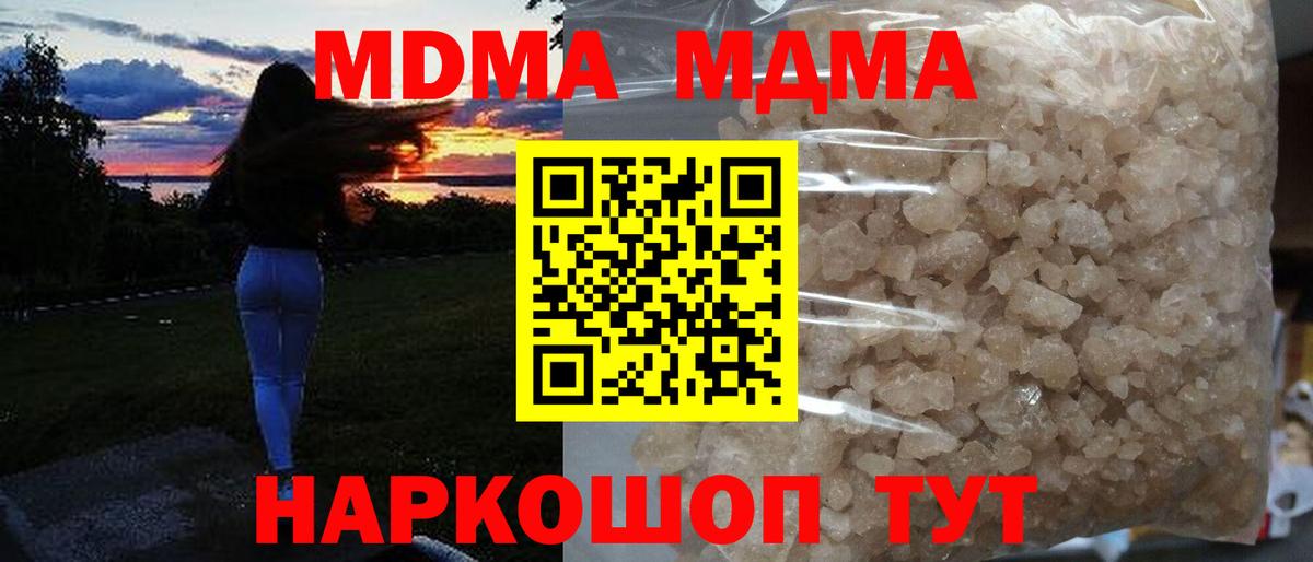 Ханты-Мансийск  МДМА кристаллы  Вход с VPN  МДМА молли 