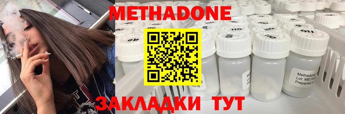МЕТАДОН кристалл  Вход с VPN  МЕТАДОН methadone  Ханты-Мансийск 