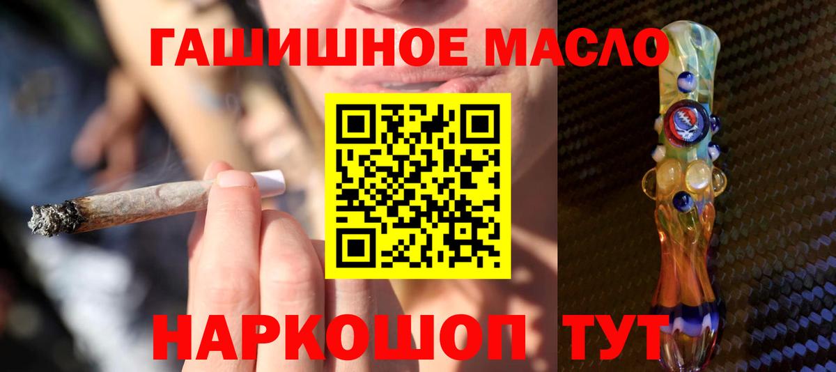 Дистиллят ТГК гашишное масло  Вход с VPN  Ханты-Мансийск  ТГК концентрат 